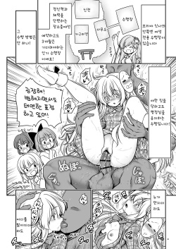 [Yosutebito na Mangakaki (Tomoki Tomonori)] Nureru Moriya Jinja | 젖어드는 모리야 신사 (Touhou Project) [Korean] [Digital] page 6