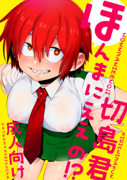 (Douyara Deban no Youda! 13) [P-ha (Kitochinman)] Honma ni ei no!? Kirishima-kun (Boku no Hero Academia) [Sample] page 1