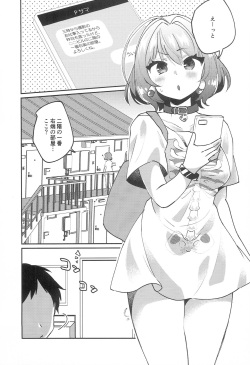 (C96) [Yappy-yappy (Amino)] Riam-chan! (THE IDOLM@STER CINDERELLA GIRLS) page 4