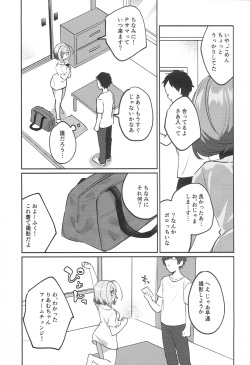(C96) [Yappy-yappy (Amino)] Riam-chan! (THE IDOLM@STER CINDERELLA GIRLS) page 6