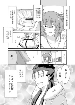 [Loon Koubou (SADAKO)] Anata ni Sasageru Watashi no Hajimete (Fate/Grand Order) [Digital] page 3