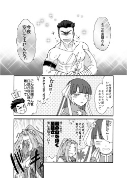 [Loon Koubou (SADAKO)] Anata ni Sasageru Watashi no Hajimete (Fate/Grand Order) [Digital] page 6