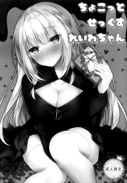 (COMITIA131) [Tears39 (Sorai Shinya)] Chokotto Sex Reiwa-chan | Having Just a Little Sex With Reiwa-chan [English] {Doujins.com} page 1