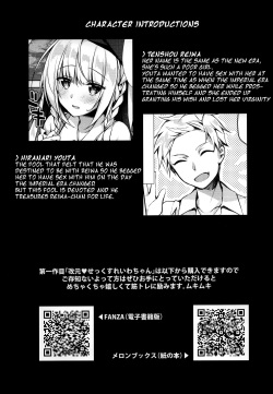 (COMITIA131) [Tears39 (Sorai Shinya)] Chokotto Sex Reiwa-chan | Having Just a Little Sex With Reiwa-chan [English] {Doujins.com} page 2