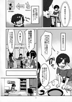 (C95) [nemuke? (Nise)] Mukashi Shiteta Kyoudai page 7