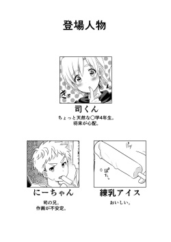 [Kabosudachi (Kabosu)] Manatsu no LOVE (Ai) SCREAM [Digital] page 4
