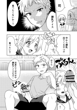 [Kabosudachi (Kabosu)] Manatsu no LOVE (Ai) SCREAM [Digital] page 8