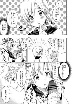 [Kabosudachi (Kabosu)] Manatsu no LOVE (Ai) SCREAM [Digital] page 9