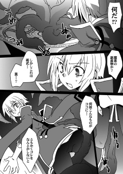 [ネコマルヤ]corruption page 5