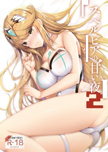 [65535th Avenue. (Akahito)] Superbia no Amai Yoru 2 | Superbia's Sweet Night 2 (Xenoblade Chronicles 2) [English] {Doujins.com} [Digital] cover