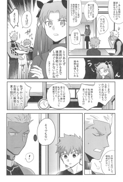 (Dai 27-ji ROOT4to5) [Kyuukouka (Sakamoto)] Honban NG! (Fate/stay night) page 6