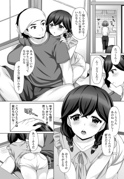 [Tamaki Misao] sasayakana yuuwaku page 4
