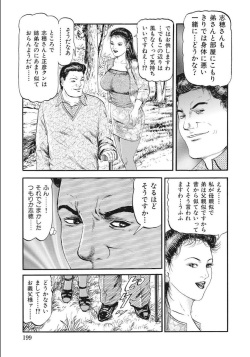 [Sugimoto Rio] Uwaki Mrs wa Back de Nureru page 5
