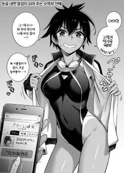 [Doji Ro Books (Doji Ro)] #Yuuryou Shoujo [Kougaku Shien Ban] ~Okane o Harau to ○○ Shite Kureru Onnanoko~ | #유료소녀 [고액지원판] ~ 돈을 지불하면 00해주는 여자아이~ [Korean] [pilotcoat] page 9