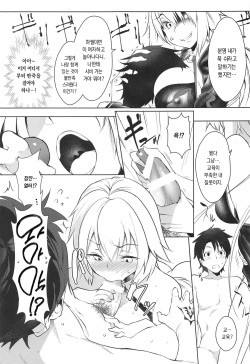 (C95) [Akikaze Asparagus (Aki)] LuluHawa Hot Spring (Fate/Grand Order) [Korean] page 4