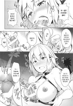 (C95) [Akikaze Asparagus (Aki)] LuluHawa Hot Spring (Fate/Grand Order) [Korean] page 5