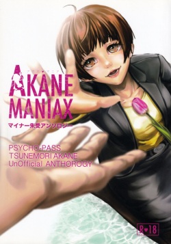 Maina Shu Uke Anthology AKANE MANIAX