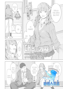Mikaeri Gacha | 대주기 가챠