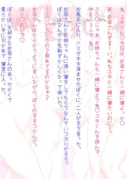 [Wakasa Life] Okaa-san to Onee-chan ni Ecchi na Soine o Sarete... (Oneshota Mamashota Jireishuu 1) page 2