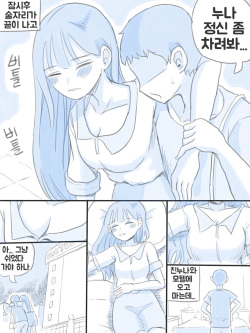 [nisino] 우리 누나 1부 [Korean] page 2
