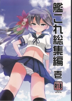 [Hachijikan Roudou (Goji)] KanColle Soushuuhen Ichi (Kantai Collection -KanColle-) page 1