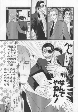 (Ryuu ni Sakazuki -Giri Jin Jou- 2) [0201 (E)] Today Only (Ryuu ga Gotoku Zero: Chikai no Basho) page 5