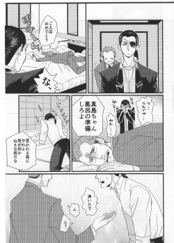 (Ryuu ni Sakazuki -Giri Jin Jou- 2) [0201 (E)] Today Only (Ryuu ga Gotoku Zero: Chikai no Basho) page 7