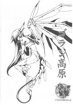 Arisu no Denchi Bakudan Vol. 20 page 1