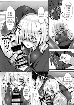 (C92) [Flock Blue (Blue_Gk)] Senpai ni Daisuki datte Tsutaetai (Fate/Grand Order) [Korean] page 7