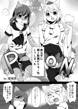 [Kimuchi-tei (Ruri Tsubame, Cube85)] Kagerou-kun (Touhou Project) [Digital] page 3