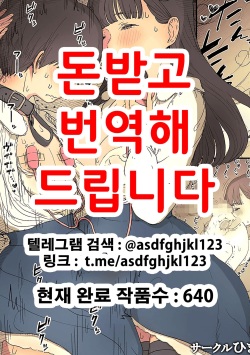 Bungaku Joshi ni Taberareru 3 | 문학소녀에게 먹혀버린다 3