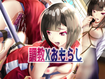 [Chaseta no Niwa (Chaseta)] Choukyou X Omorashi cover