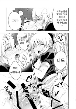 (SPARK14) [jingle (suzu)] Maid xxx Shinai to Derarenai Heya | 메이드 xxx 하지 않으면 나올 수 없는 방 (Fate/stay night) [Korean] page 10