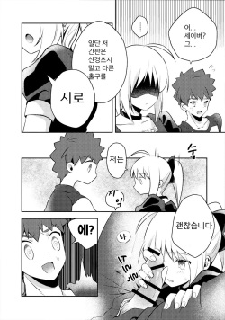(SPARK14) [jingle (suzu)] Maid xxx Shinai to Derarenai Heya | 메이드 xxx 하지 않으면 나올 수 없는 방 (Fate/stay night) [Korean] page 3