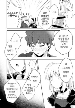 (SPARK14) [jingle (suzu)] Maid xxx Shinai to Derarenai Heya | 메이드 xxx 하지 않으면 나올 수 없는 방 (Fate/stay night) [Korean] page 5