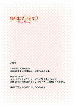[Tsukikusa Koubou (Kayadu Taira)] Urine Primary | 유리네 프라이머리 [Korean] [DiaperKor] page 2