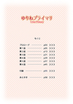 [Tsukikusa Koubou (Kayadu Taira)] Urine Primary | 유리네 프라이머리 [Korean] [DiaperKor] page 3