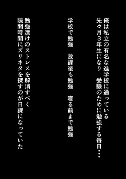 [冷蔵庫ウーロン] 有名私立校のギャルJKの裏垢見つけて脅迫エッチ page 2