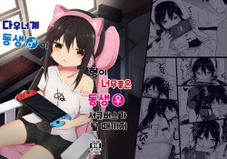 Downer-kei Gamer Otouto ga Nii-san Sukisuki Imouto Succubus ni Naru made | 다우너계 동생이 형이 너무좋은 동생 서큐버스가 될 때까지