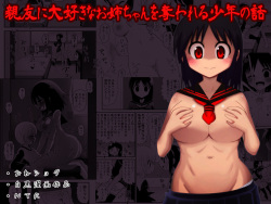 [Buji Kore Ameba] Shinyuu no Onee-chan o Ubawareru Shounen no Hanashi page 1