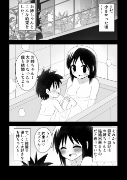 [Buji Kore Ameba] Shinyuu no Onee-chan o Ubawareru Shounen no Hanashi page 2