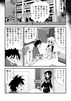 [Buji Kore Ameba] Shinyuu no Onee-chan o Ubawareru Shounen no Hanashi page 3