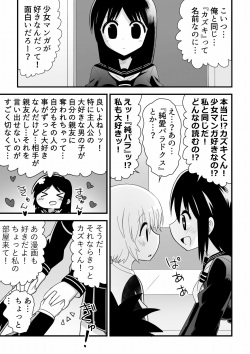 [Buji Kore Ameba] Shinyuu no Onee-chan o Ubawareru Shounen no Hanashi page 4