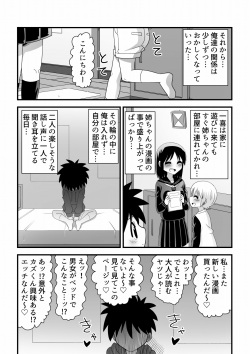 [Buji Kore Ameba] Shinyuu no Onee-chan o Ubawareru Shounen no Hanashi page 5