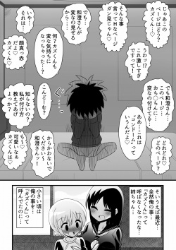 [Buji Kore Ameba] Shinyuu no Onee-chan o Ubawareru Shounen no Hanashi page 6