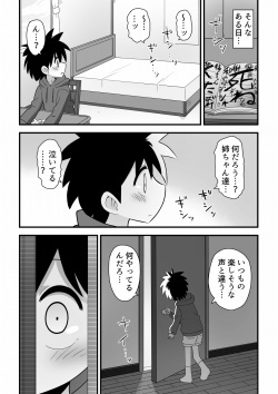 [Buji Kore Ameba] Shinyuu no Onee-chan o Ubawareru Shounen no Hanashi page 7