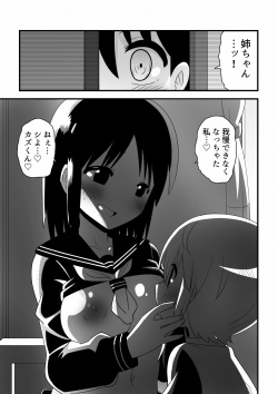 [Buji Kore Ameba] Shinyuu no Onee-chan o Ubawareru Shounen no Hanashi page 9