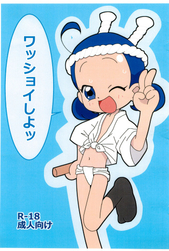 [Shimenawa to Onnanoko (Shimenawa Shimeru)] Wasshoi Shiyo (Ojamajo Doremi) cover