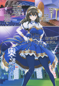 (C92) [Atelier Maruwa (Maruwa Tarou)] Oku-sama wa iDOL -Sagisawa Fumika Hen- (THE IDOLM@STER CINDERELLA GIRLS) [English] [DKKMD Translations] page 2