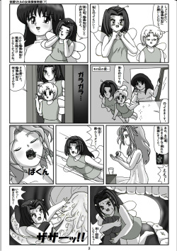 [Karitouroku M] Yousei Little no Nyotai Tanken Monogatari (7) page 2
